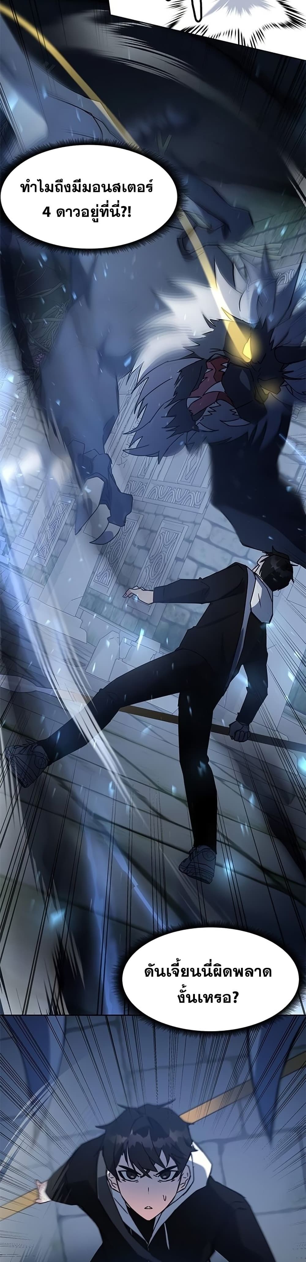 Transcension Academy ตอนที่ 21 41