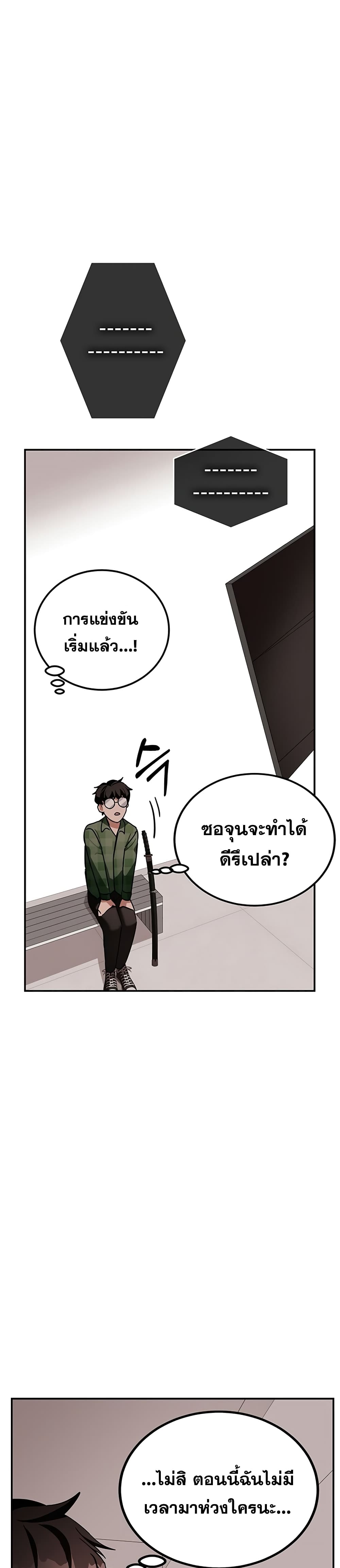Transcension Academy ตอนที่ 9 42