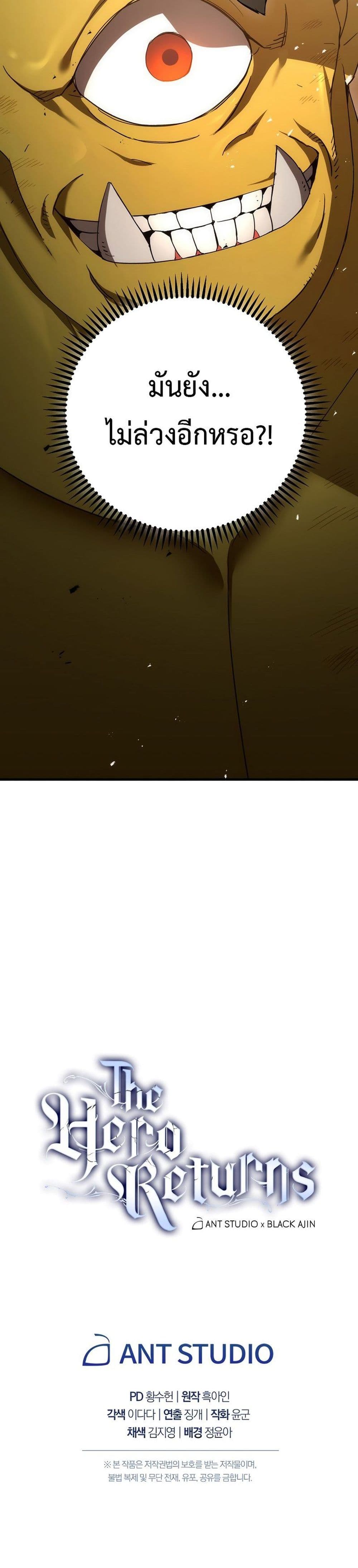 The Hero Returns ตอนที่ 16 50
