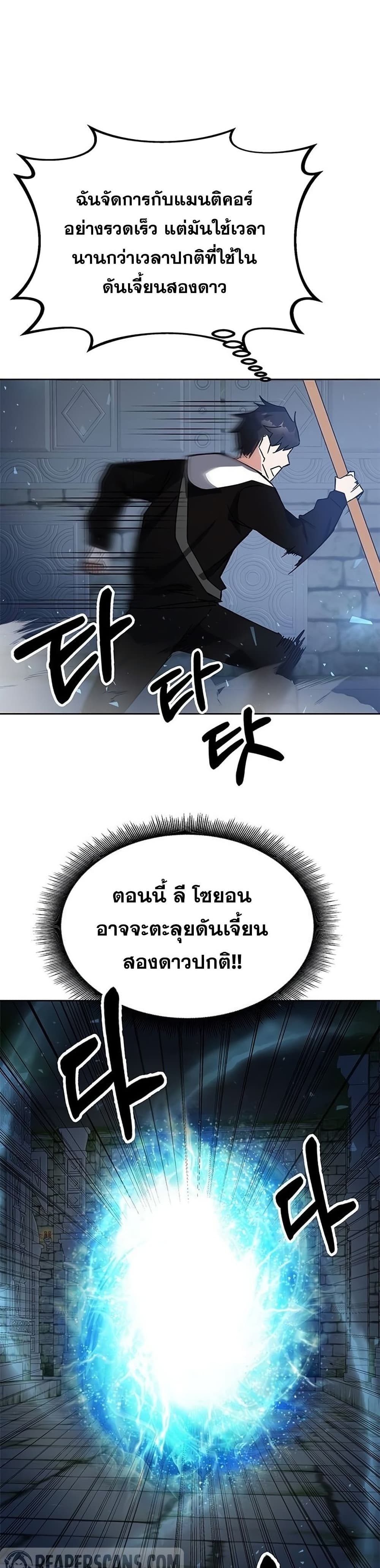Transcension Academy ตอนที่ 21 44