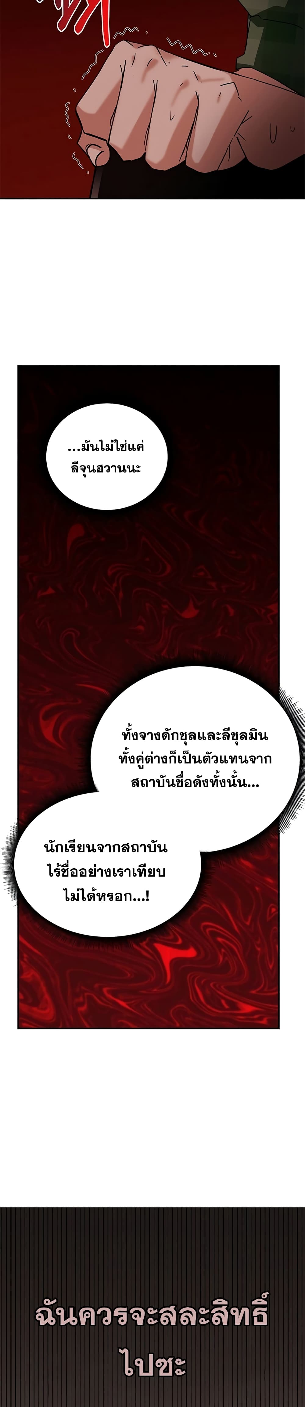 Transcension Academy ตอนที่ 9 45