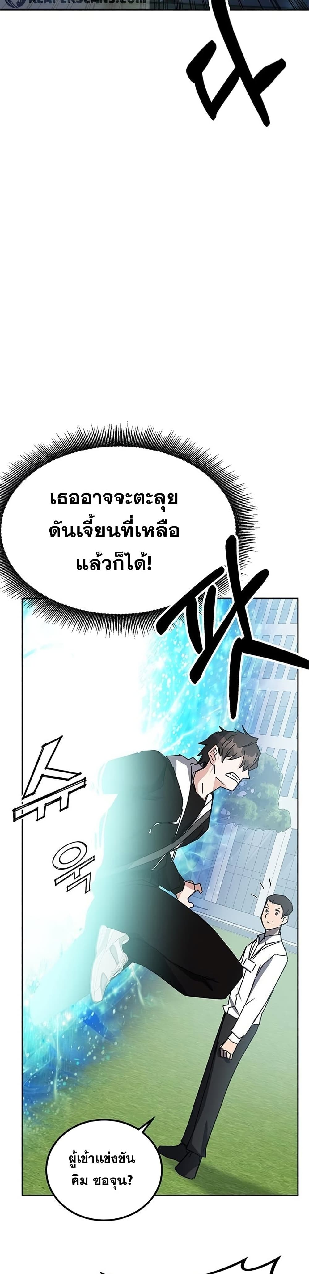 Transcension Academy ตอนที่ 21 45