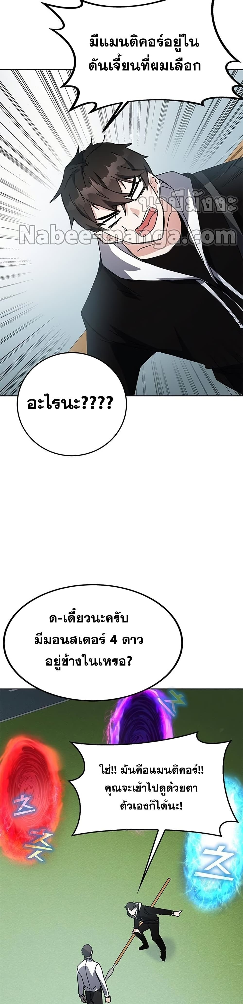 Transcension Academy ตอนที่ 21 46