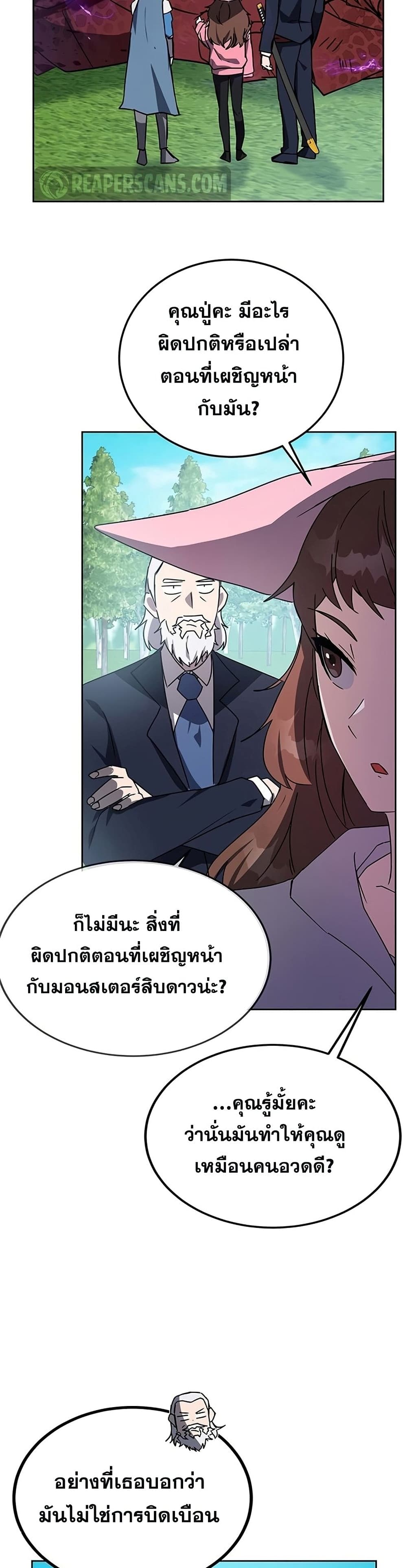 Transcension Academy ตอนที่ 20 47