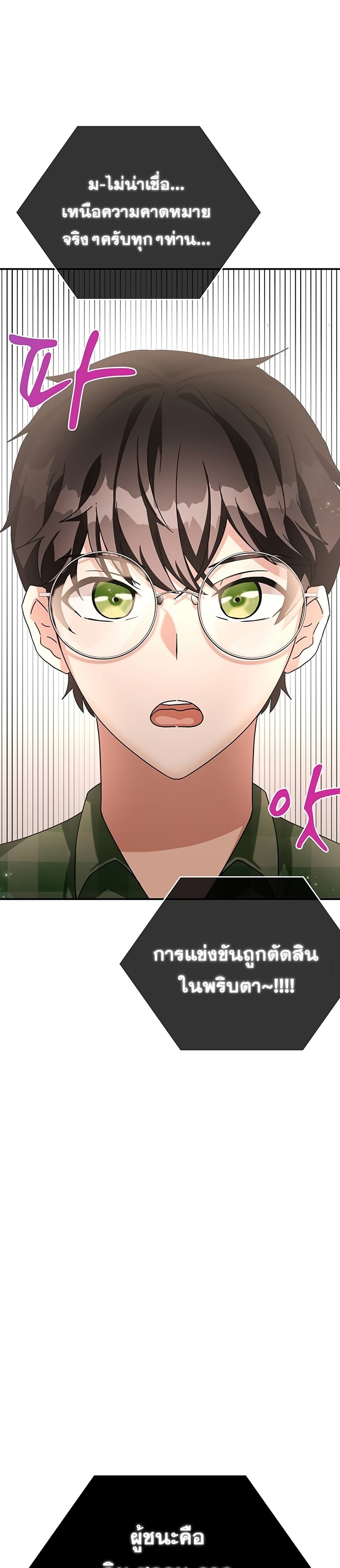Transcension Academy ตอนที่ 9 47
