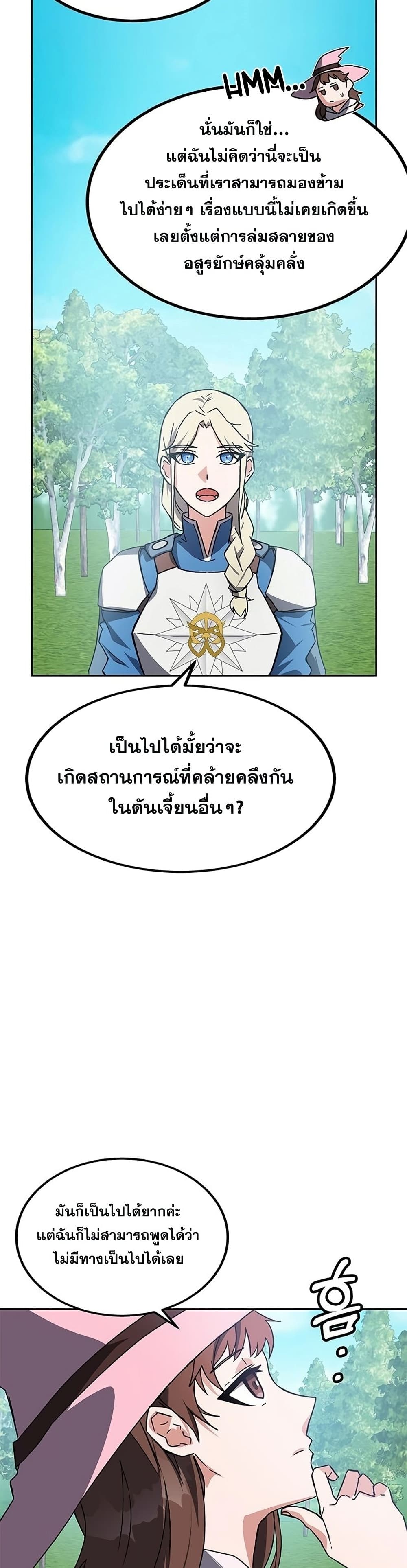 Transcension Academy ตอนที่ 20 48
