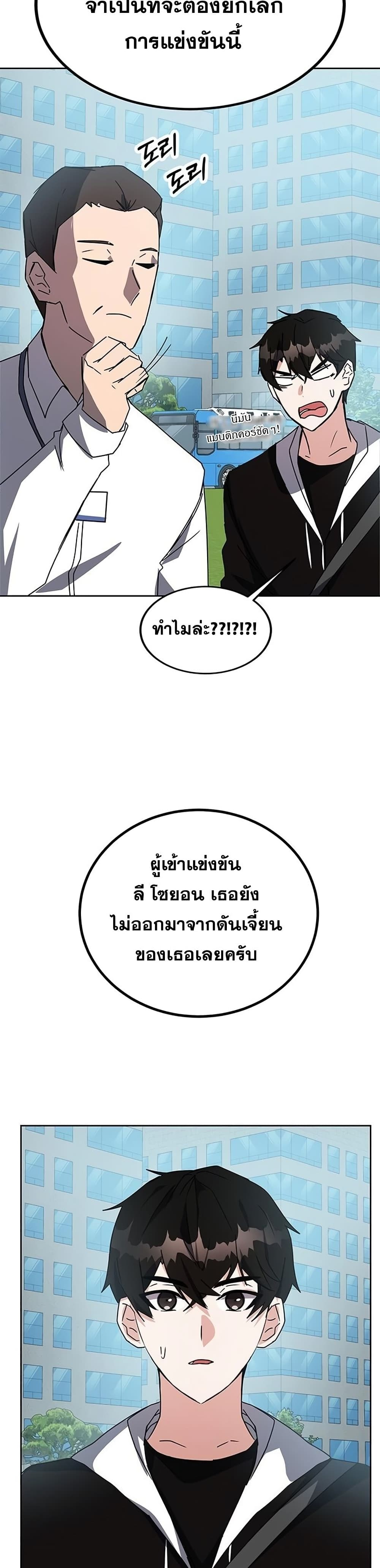 Transcension Academy ตอนที่ 21 48