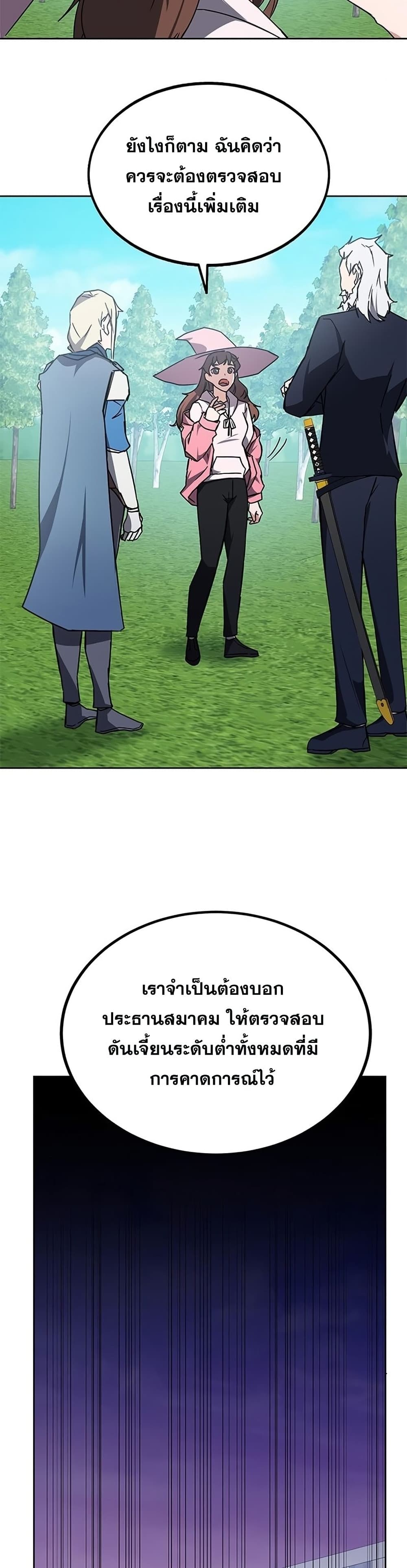 Transcension Academy ตอนที่ 20 49