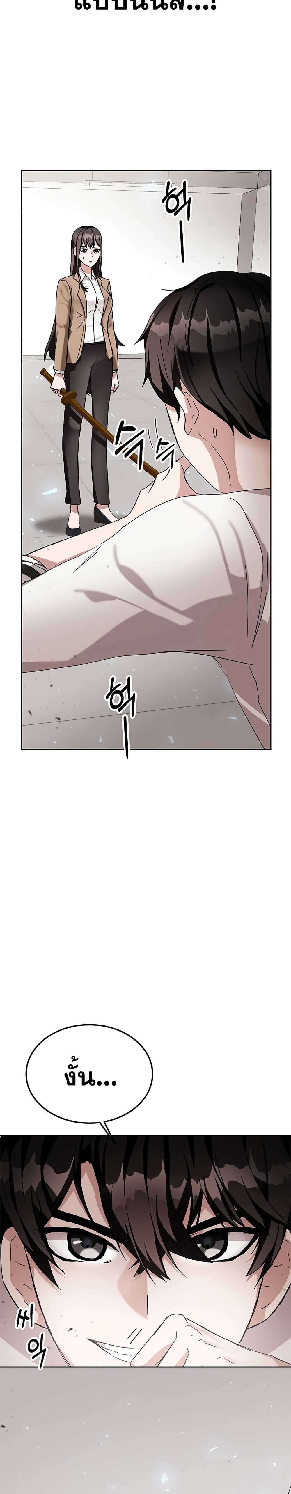 Transcension Academy ตอนที่ 6 50