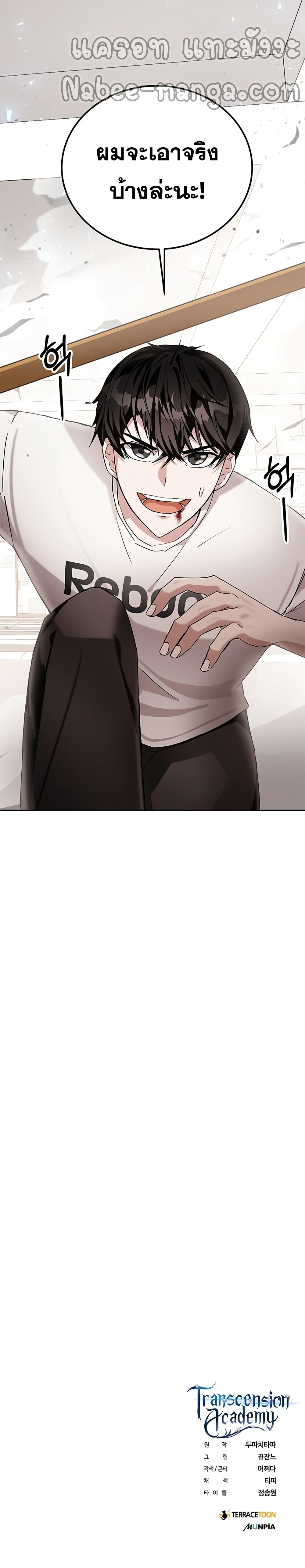 Transcension Academy ตอนที่ 6 51