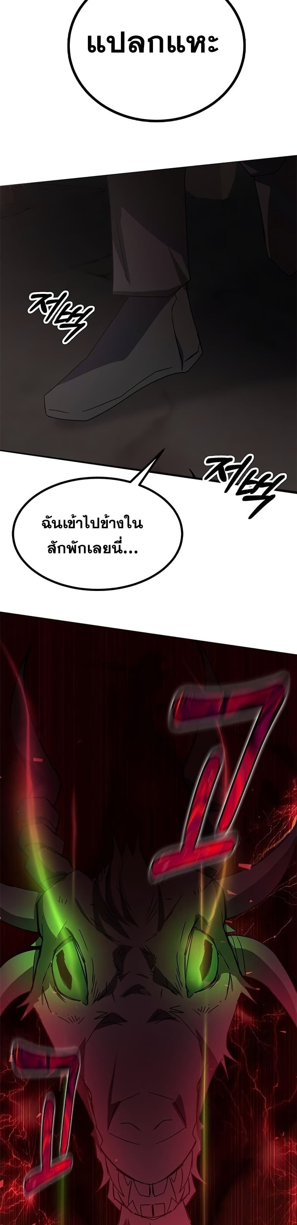 Transcension Academy ตอนที่ 21 50