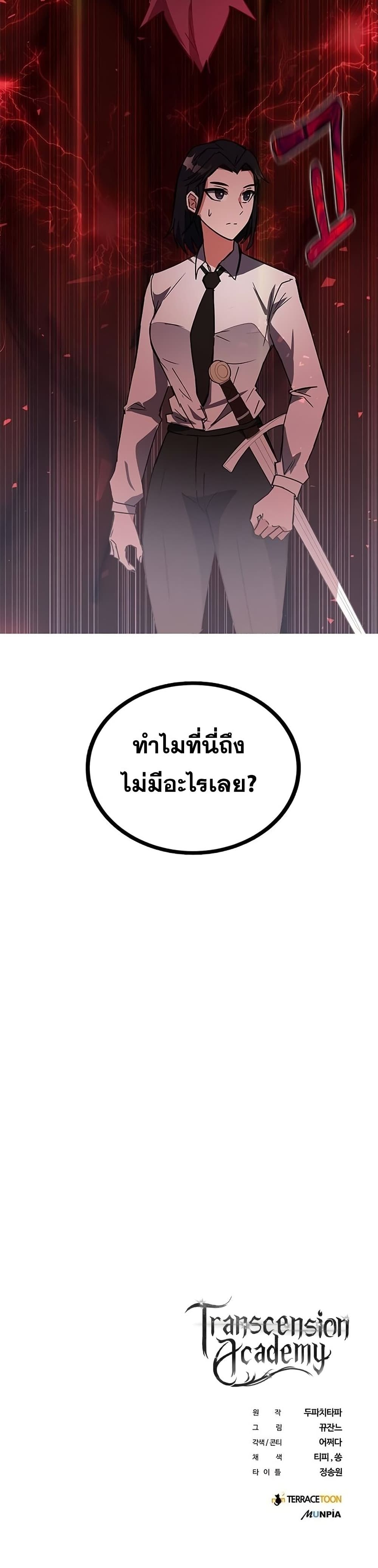 Transcension Academy ตอนที่ 21 51