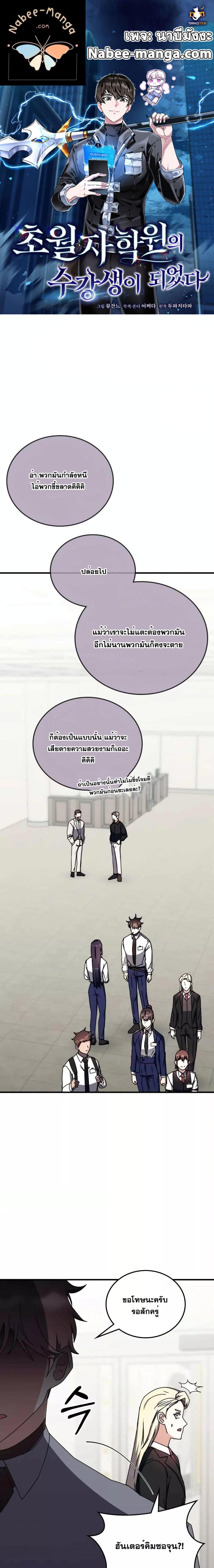 Transcension Academy ตอนที่ 100 1