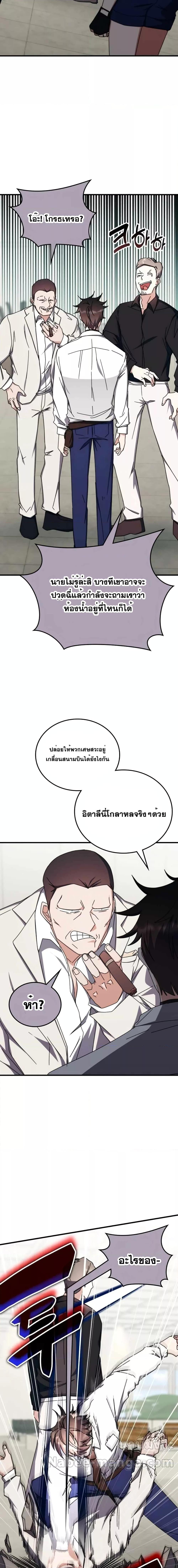 Transcension Academy ตอนที่ 100 4