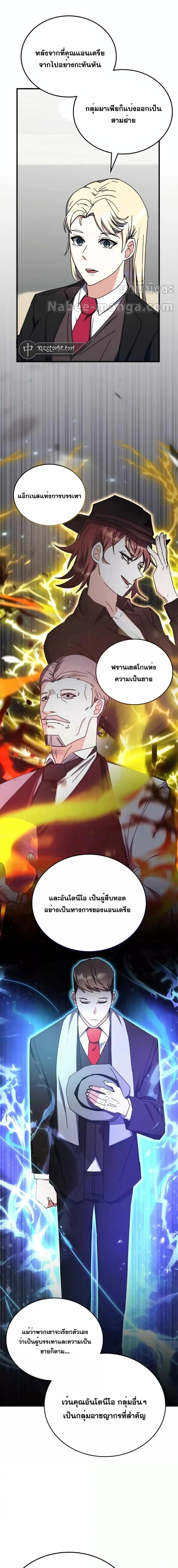 Transcension Academy ตอนที่ 100 8