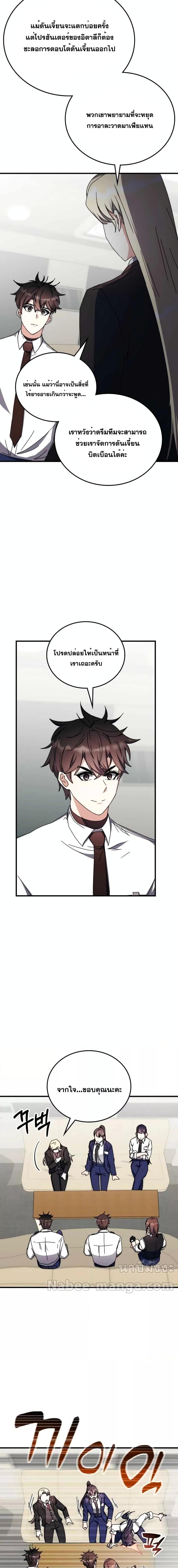Transcension Academy ตอนที่ 100 9