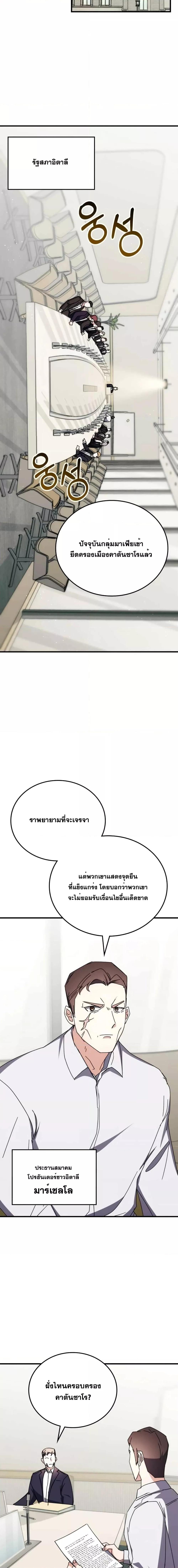 Transcension Academy ตอนที่ 100 14
