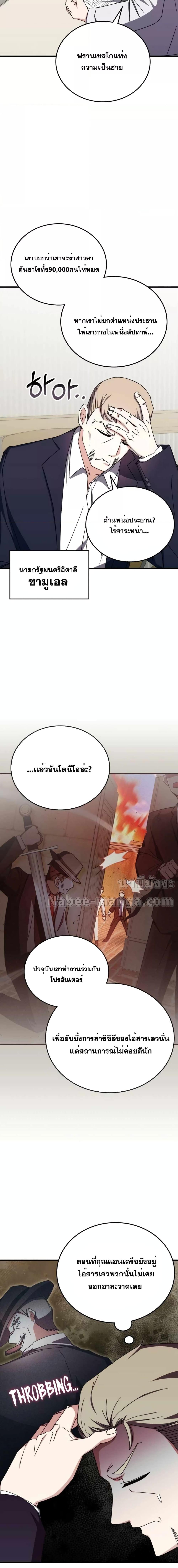 Transcension Academy ตอนที่ 100 15