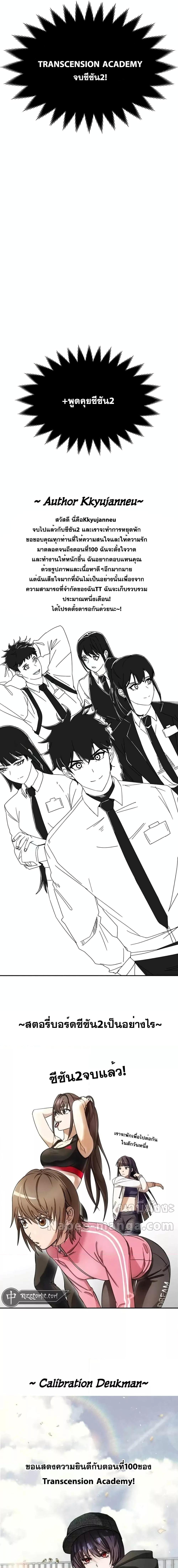 Transcension Academy ตอนที่ 100 20