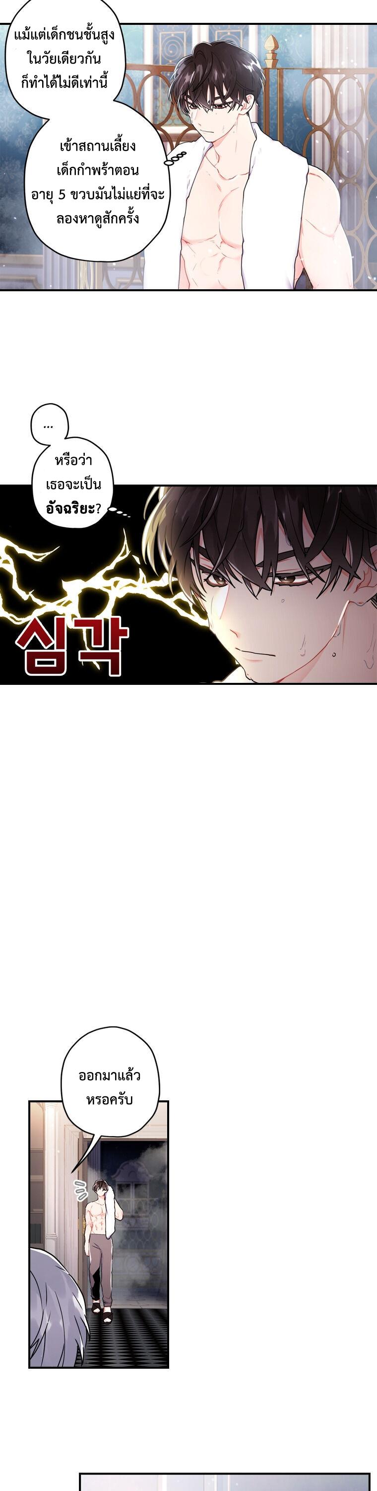 I Became the Male Lead ตอนที่ 10 5