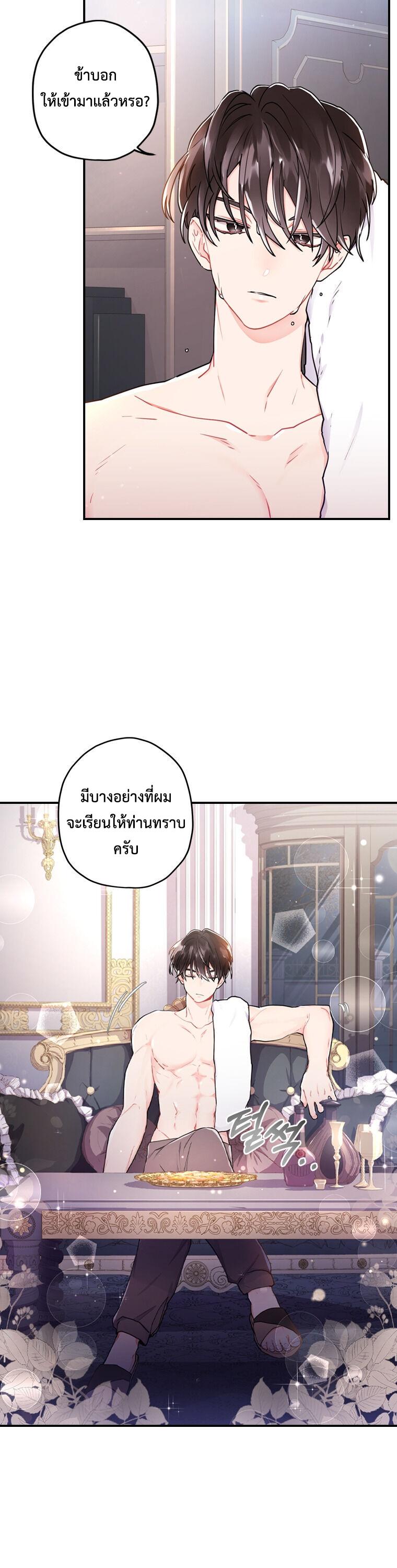 I Became the Male Lead ตอนที่ 10 6