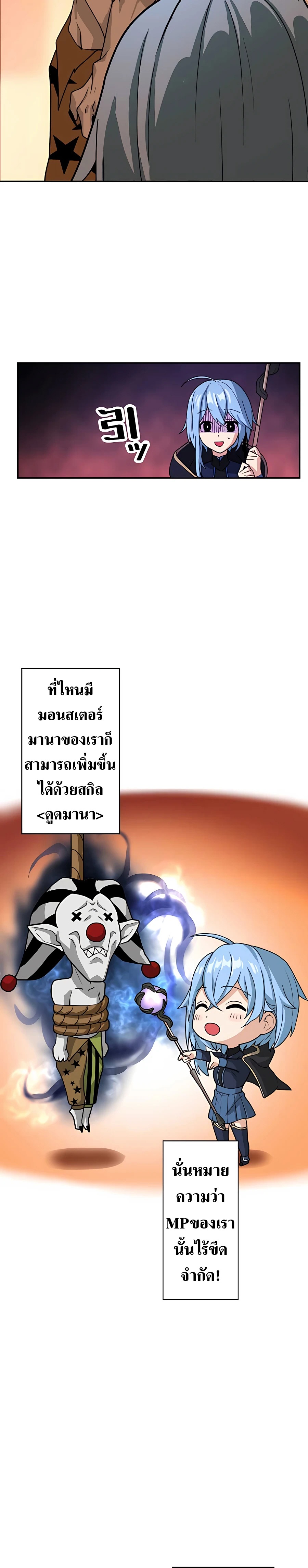 Reborn Ranker ตอนที่ 10 9