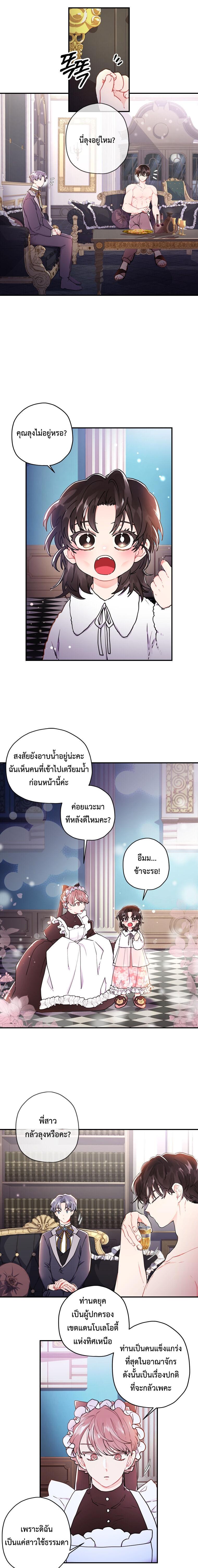I Became the Male Lead ตอนที่ 10 9