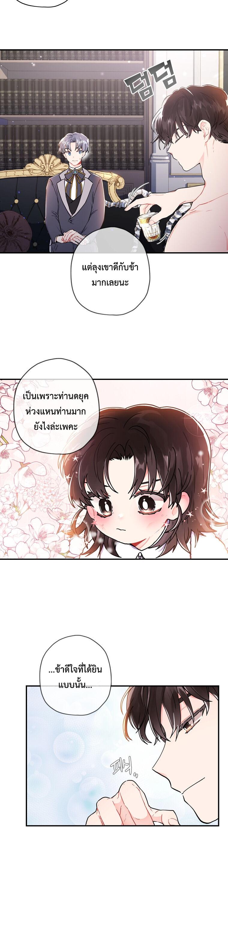 I Became the Male Lead ตอนที่ 10 10