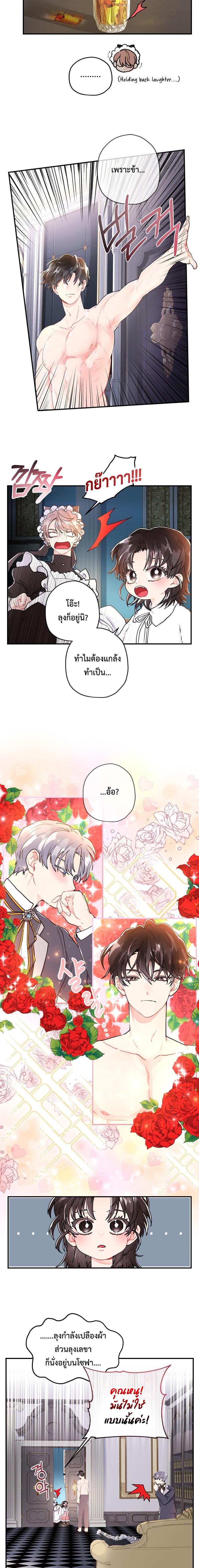 I Became the Male Lead ตอนที่ 10 12