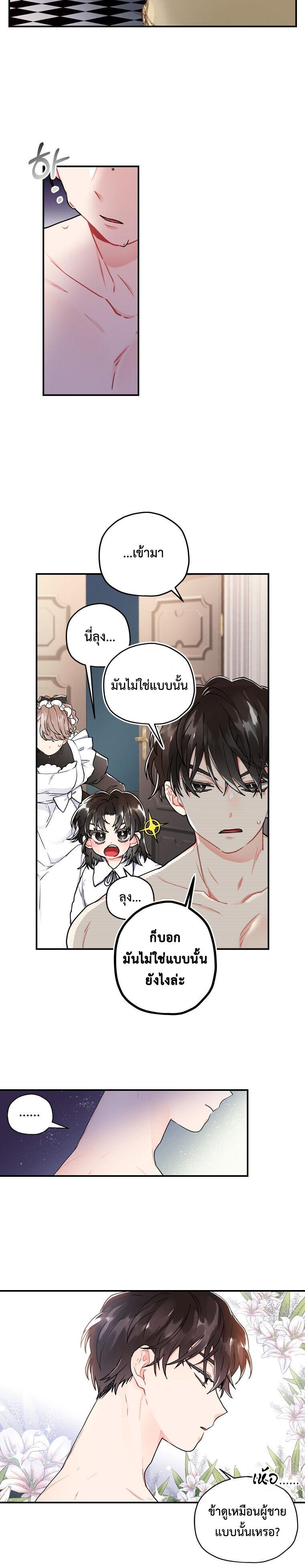 I Became the Male Lead ตอนที่ 10 13