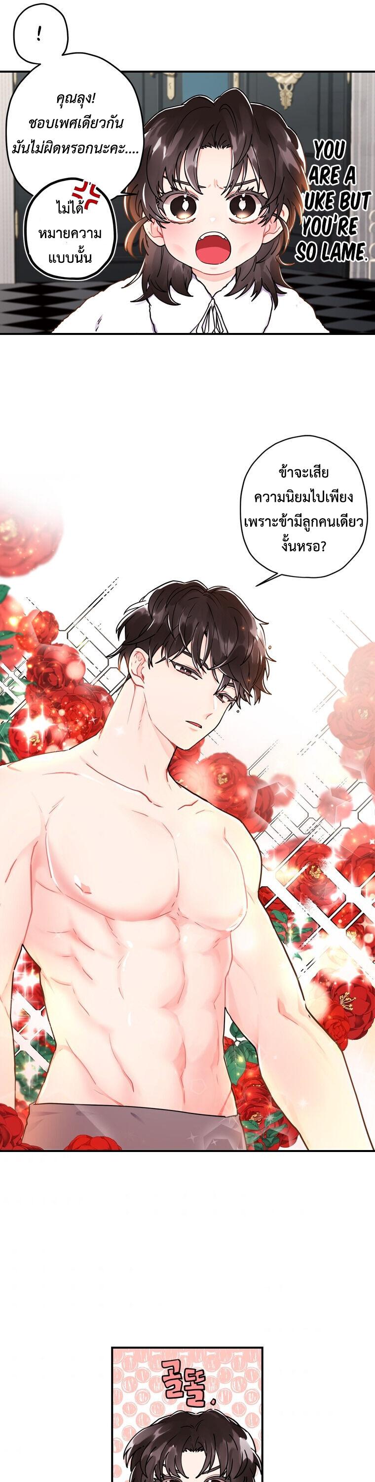 I Became the Male Lead ตอนที่ 10 14