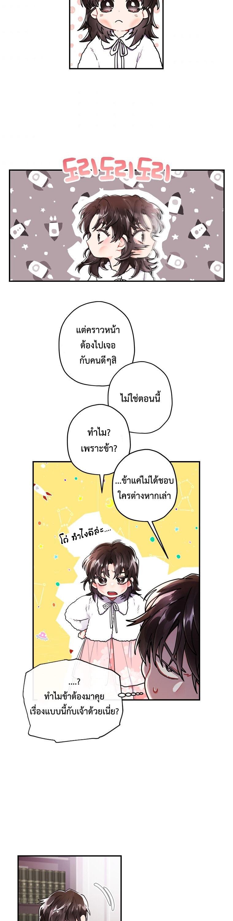 I Became the Male Lead ตอนที่ 10 15