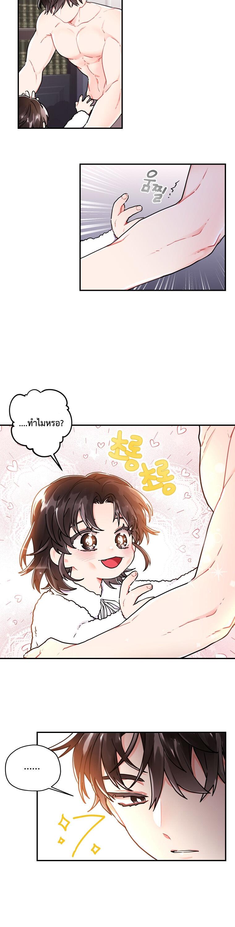 I Became the Male Lead ตอนที่ 10 16