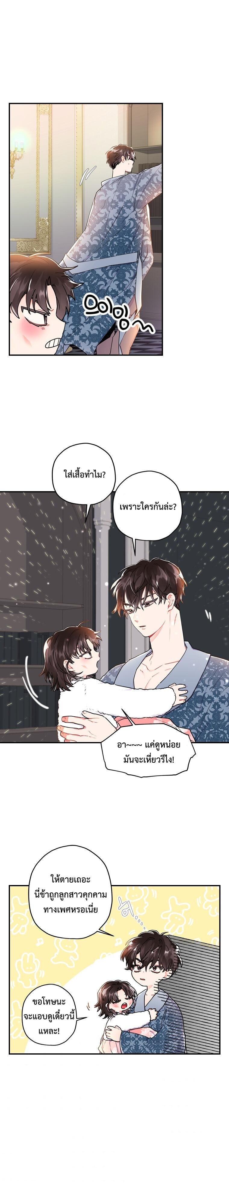 I Became the Male Lead ตอนที่ 10 17