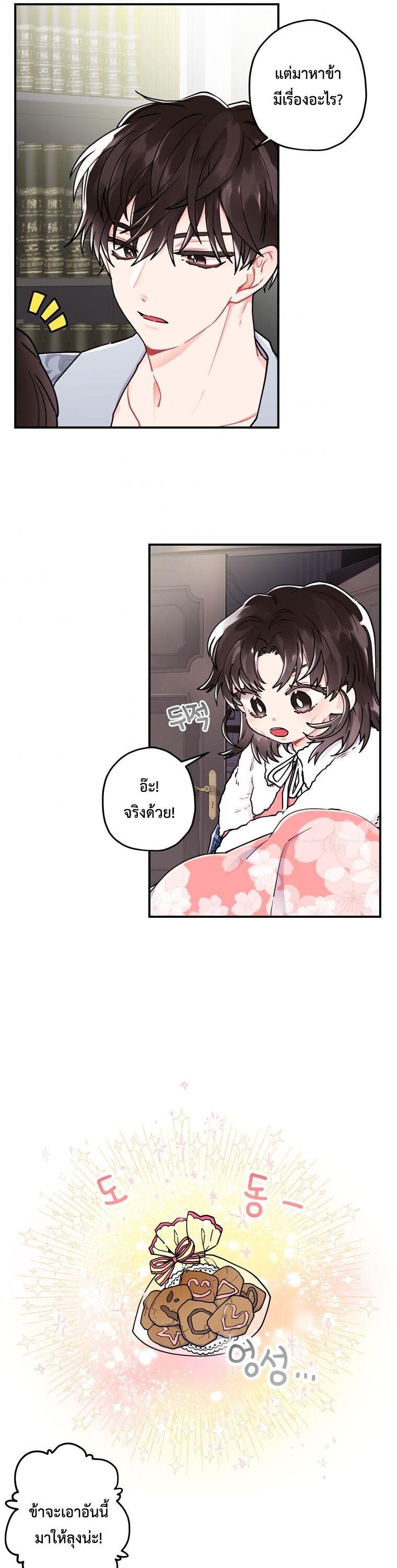 I Became the Male Lead ตอนที่ 10 18