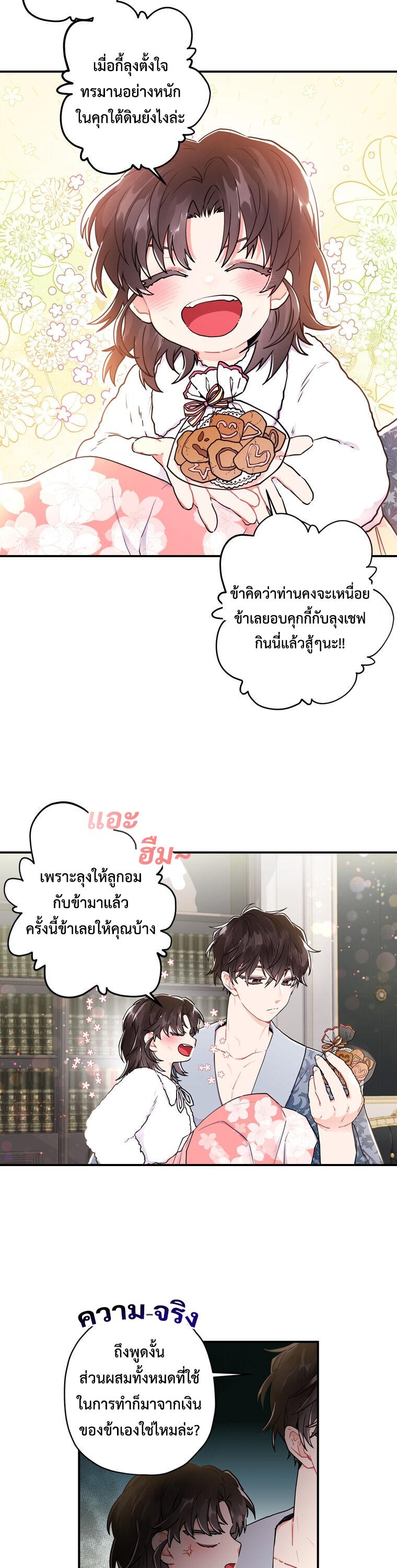I Became the Male Lead ตอนที่ 10 19