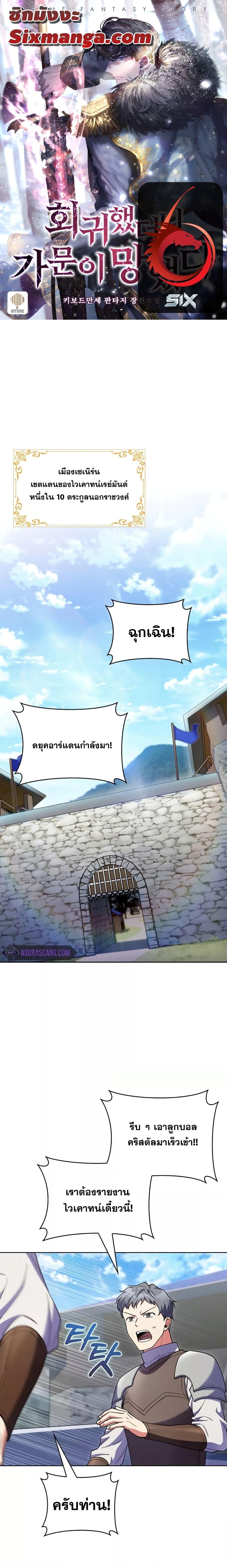 The Fallen House of Ardan ตอนที่ 49 1