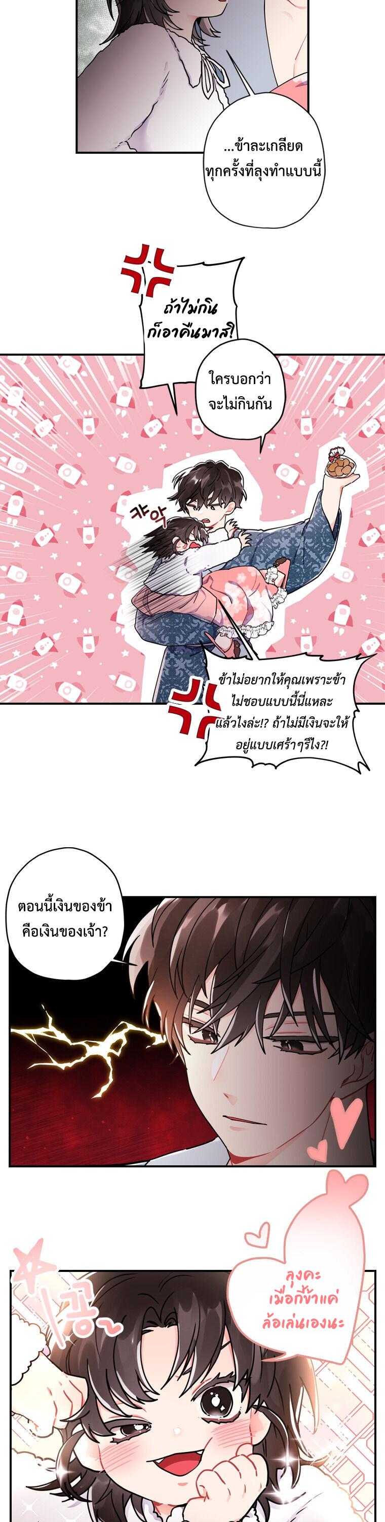 I Became the Male Lead ตอนที่ 10 20