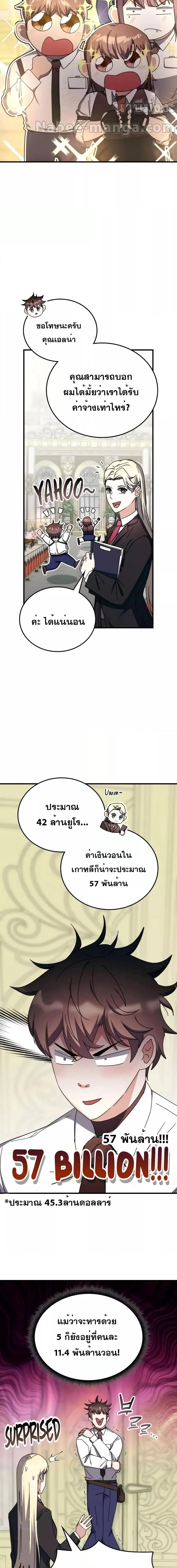 Transcension Academy ตอนที่ 102 2