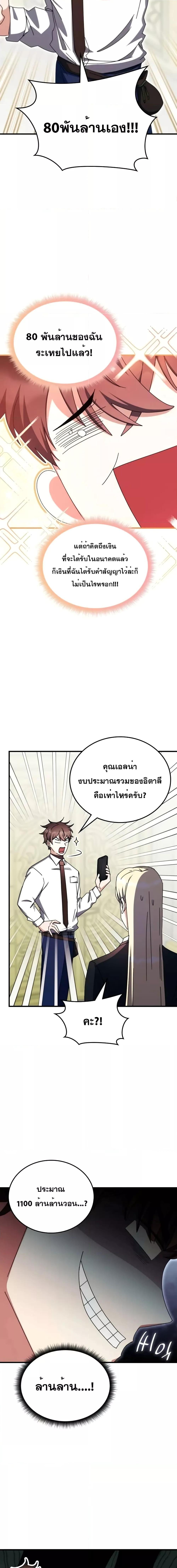 Transcension Academy ตอนที่ 102 4
