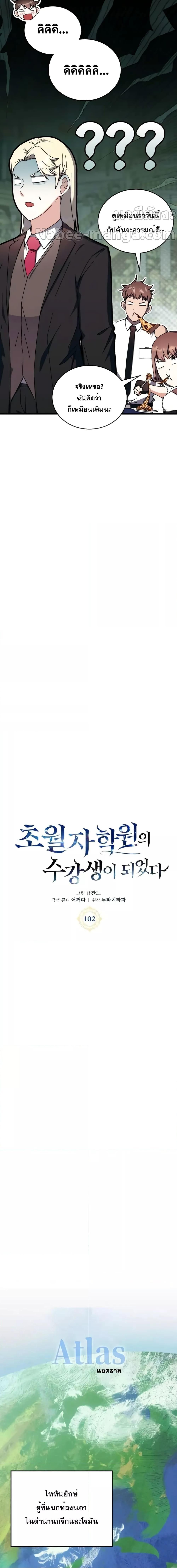 Transcension Academy ตอนที่ 102 5