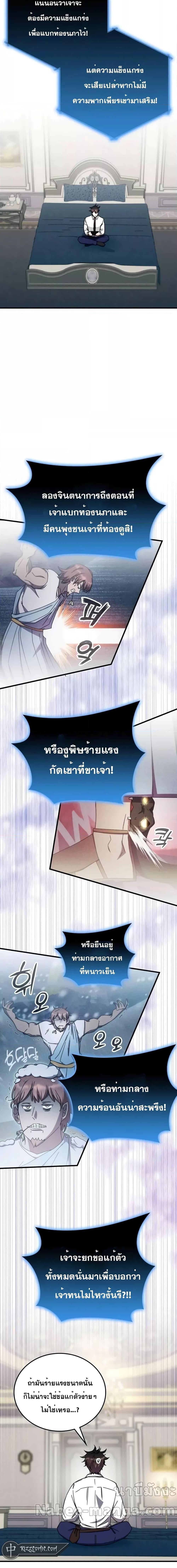 Transcension Academy ตอนที่ 102 7