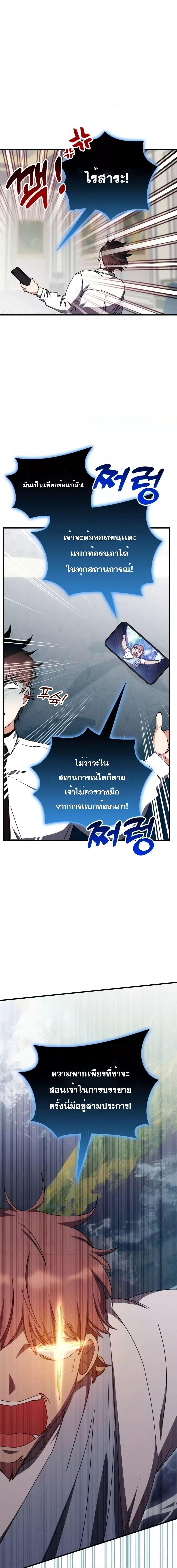 Transcension Academy ตอนที่ 102 8