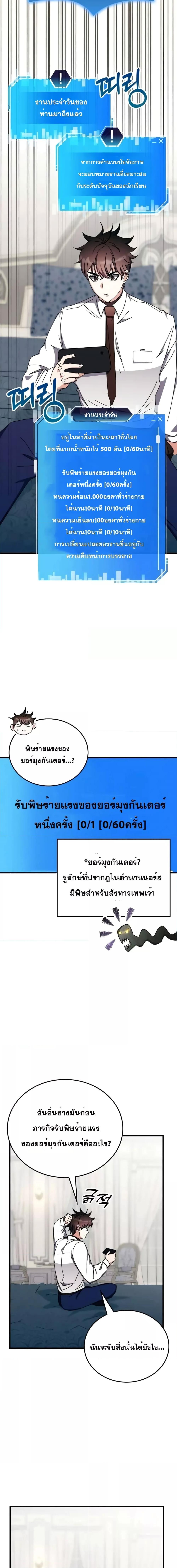 Transcension Academy ตอนที่ 102 10