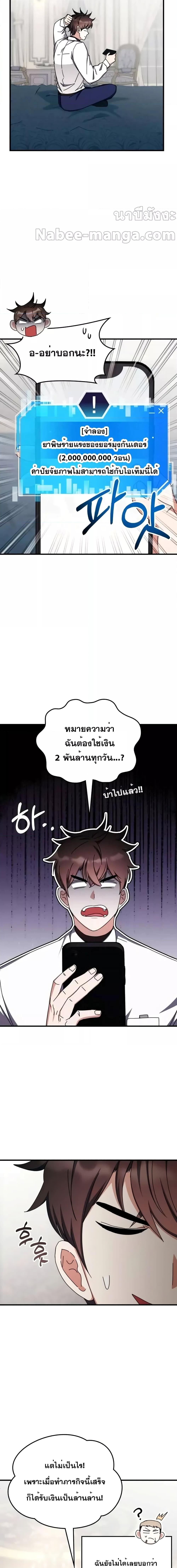 Transcension Academy ตอนที่ 102 11