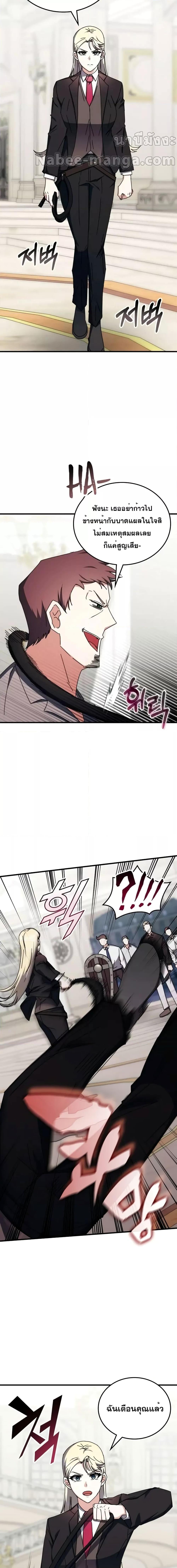 Transcension Academy ตอนที่ 102 14