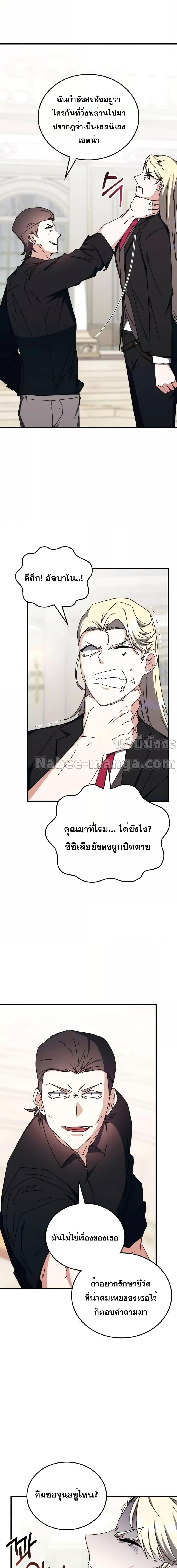 Transcension Academy ตอนที่ 102 18