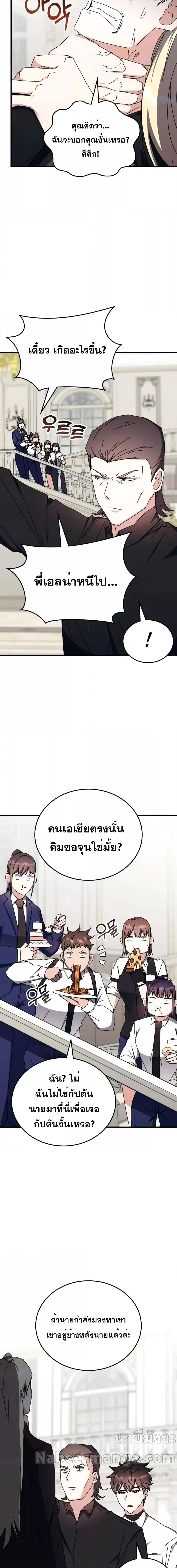 Transcension Academy ตอนที่ 102 19