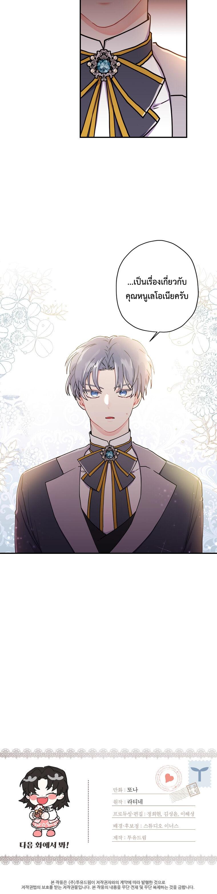 I Became the Male Lead ตอนที่ 10 24