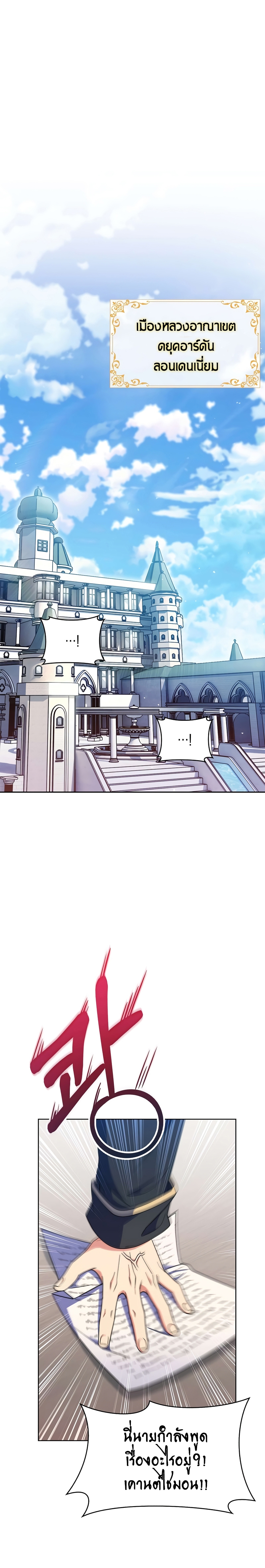 The Fallen House of Ardan ตอนที่ 24 1